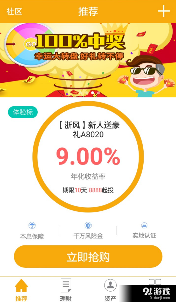 浙风金融v2.3.9截图5