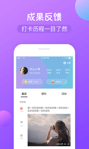 减肥打卡v1.5.13截图1