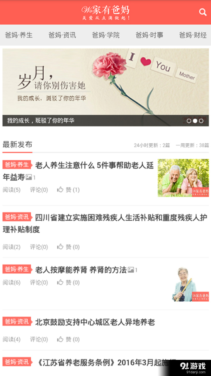 我家有爸妈v3.4截图2