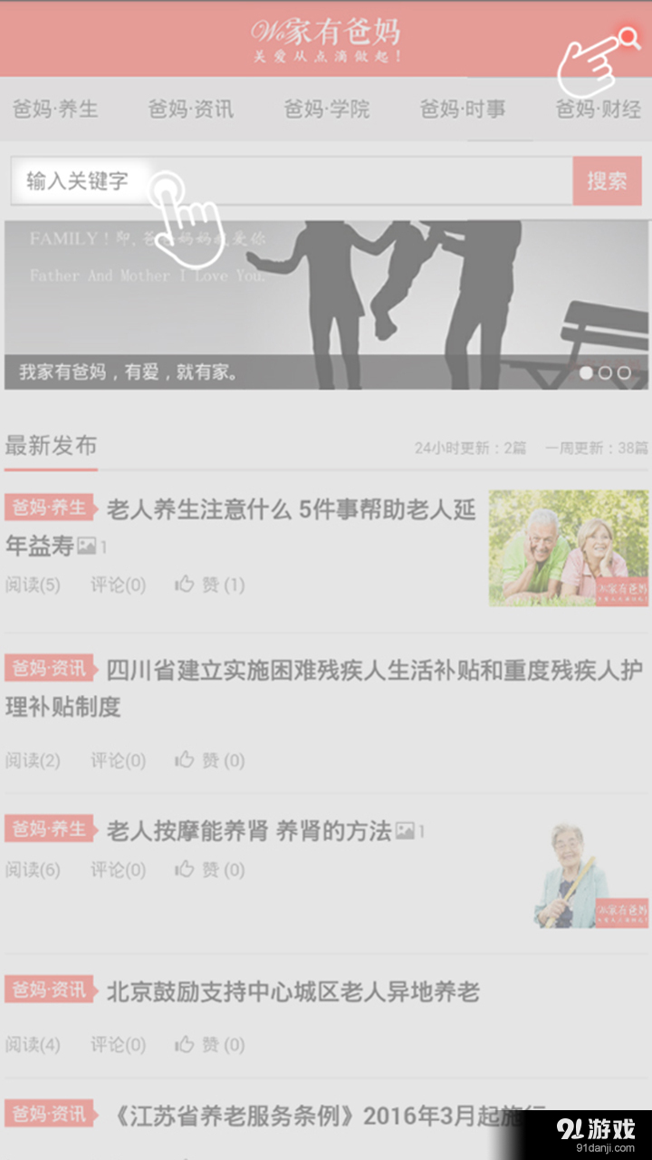 我家有爸妈v3.4截图3