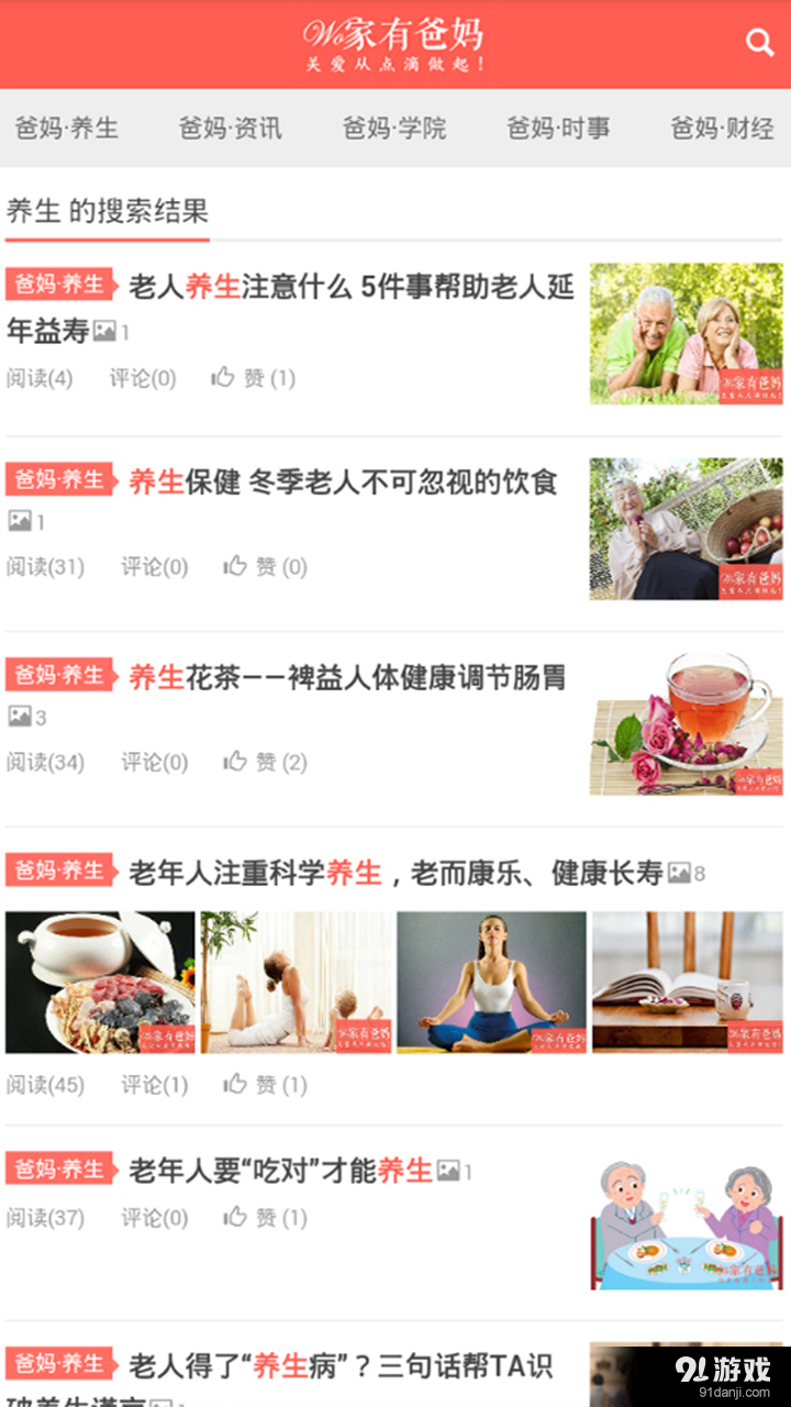 我家有爸妈v3.4截图4