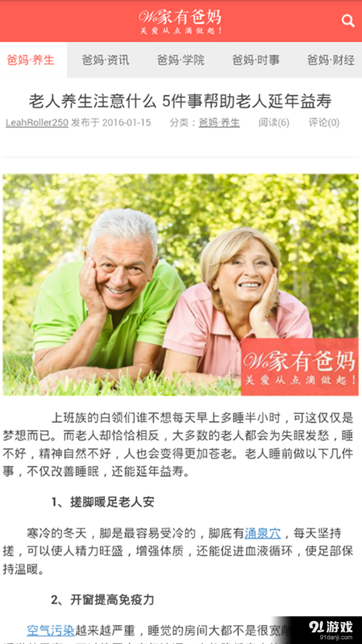 我家有爸妈v3.4截图5