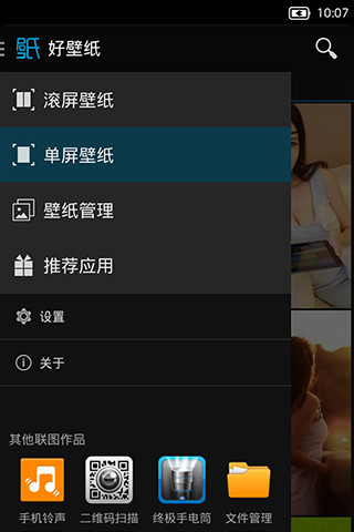 好壁纸v3.13截图4