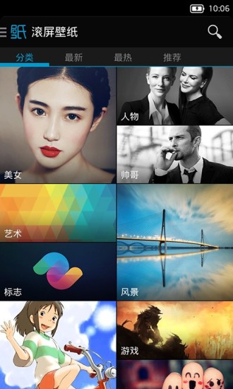 好壁纸v3.13截图3