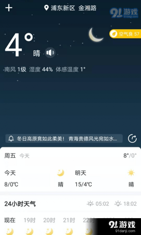 天气卫士v1.8截图1