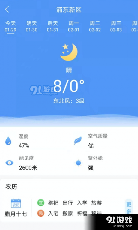 天气卫士v1.8截图2