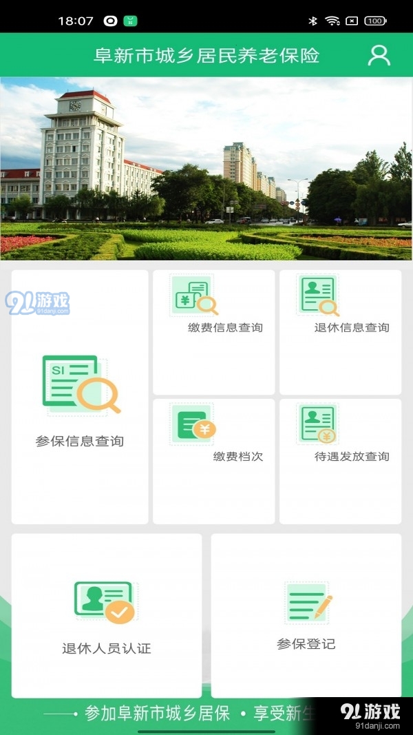 阜新农保经办v1.1.22截图2