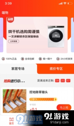 喵物正式版旗舰店v1.0.13截图1