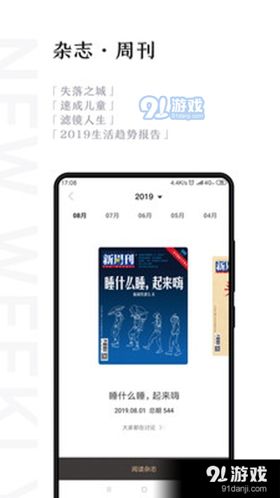新周刊资讯v3.1.9截图2