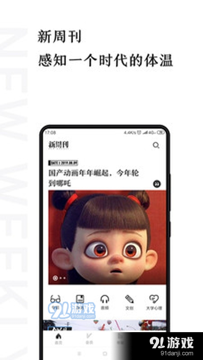 新周刊资讯v3.1.9截图1
