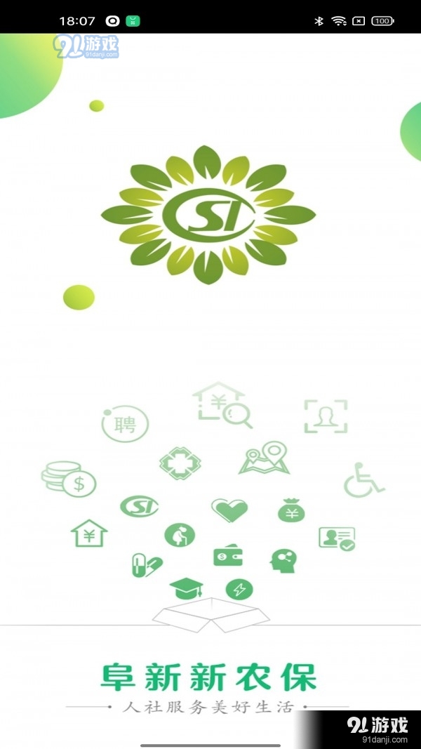 阜新农保经办v1.1.22截图3