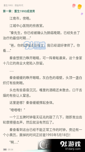 畅玩阅小说v3.4.11截图2