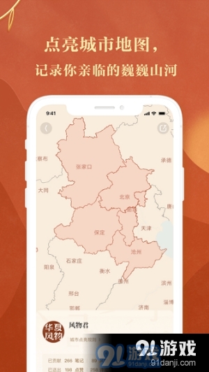 华夏风物软件v3.1.12截图1
