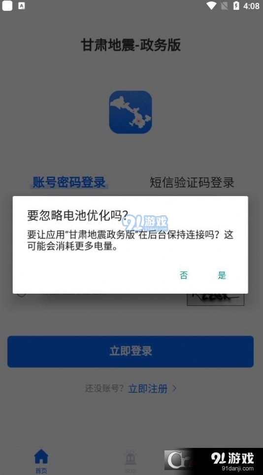 甘肃地震政务版v1.1.10截图1