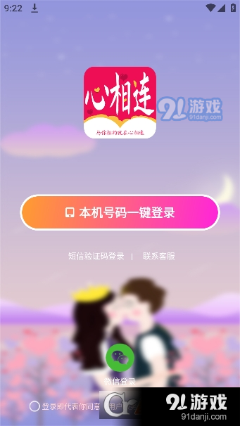 心相连安卓版v1.1.4截图2