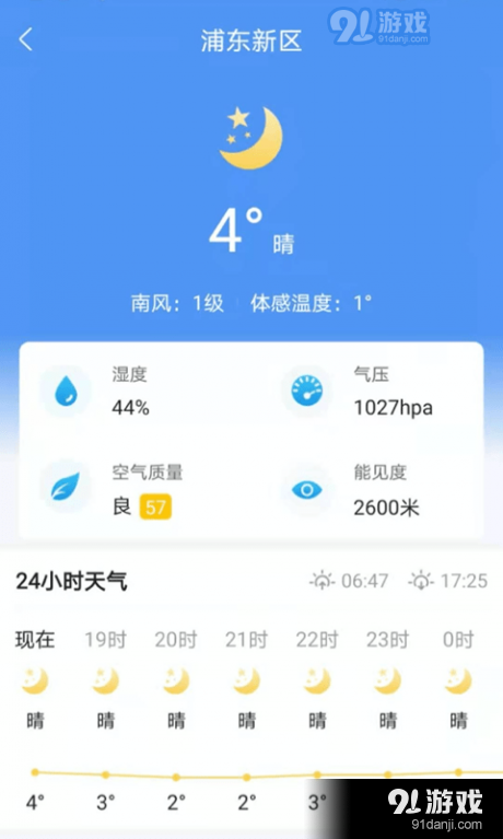 天气卫士v1.8截图4