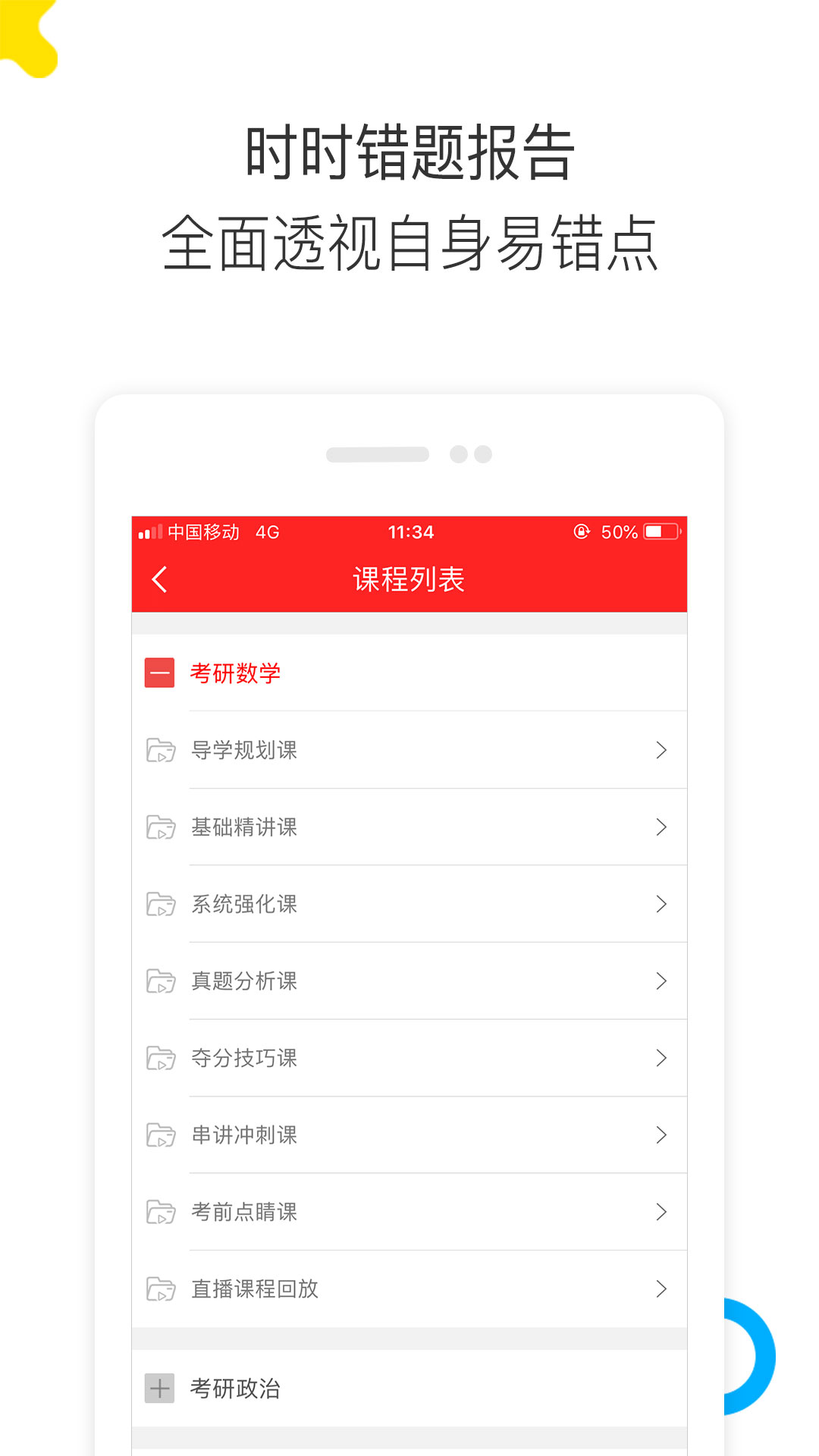 中业考研v3.3.13截图1