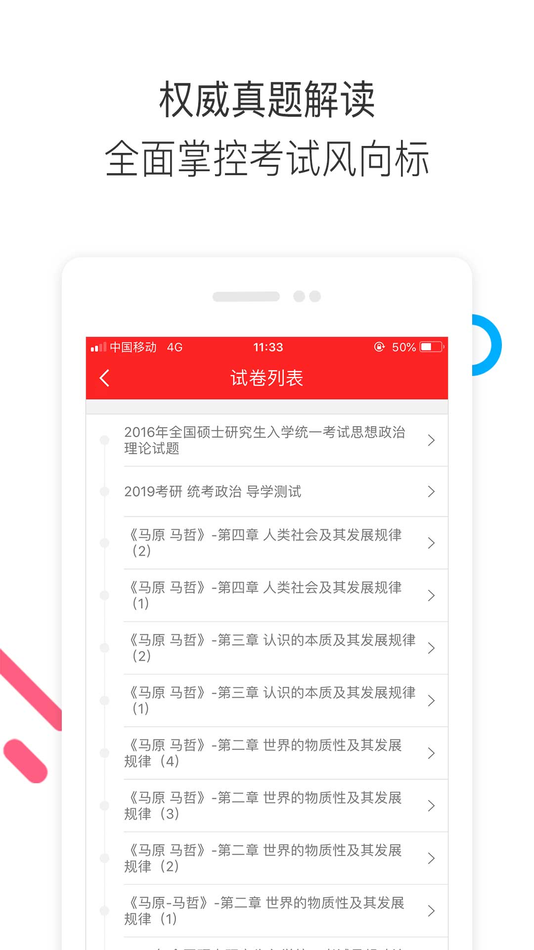 中业考研v3.3.13截图2