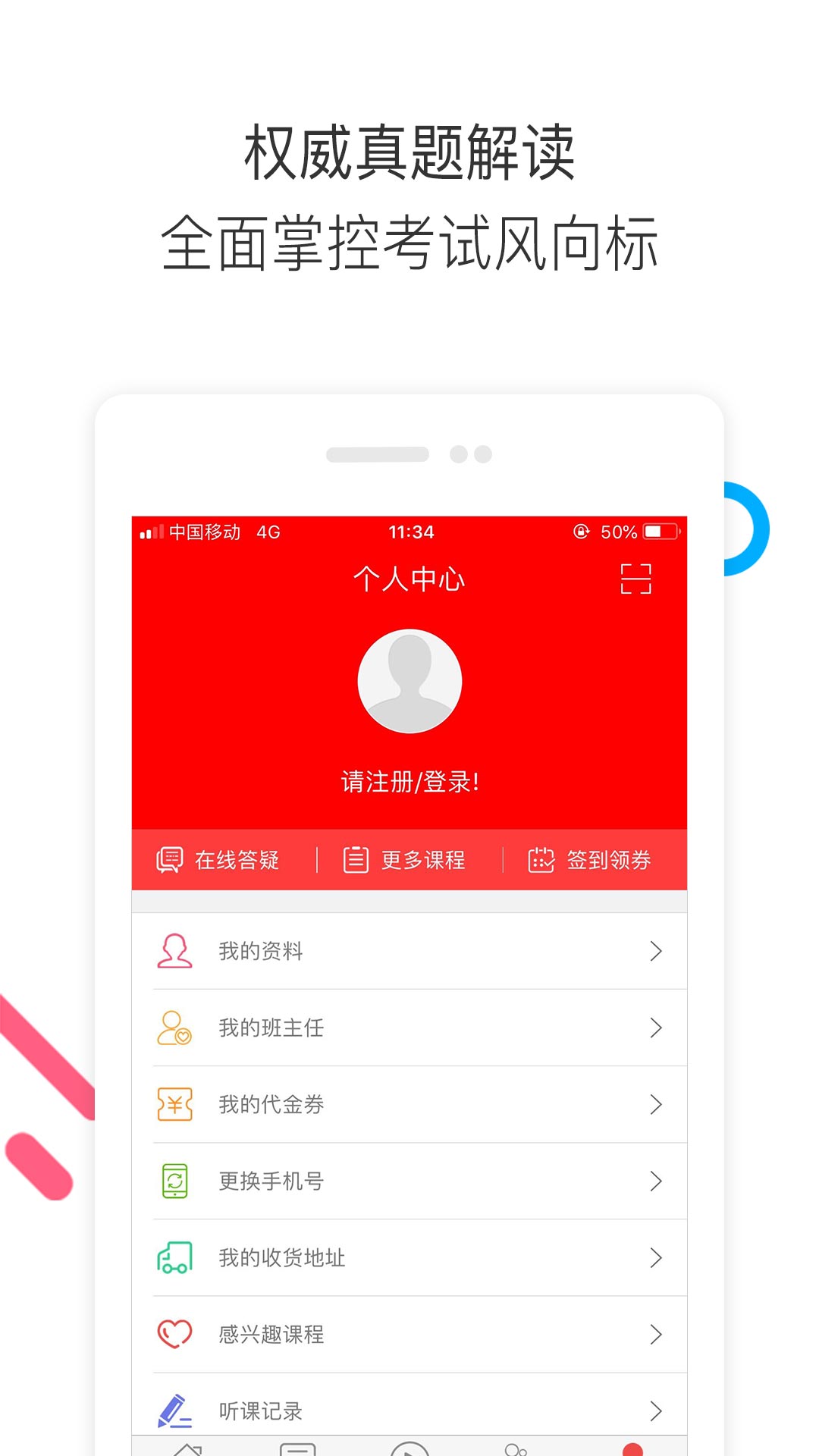 中业考研v3.3.13截图3
