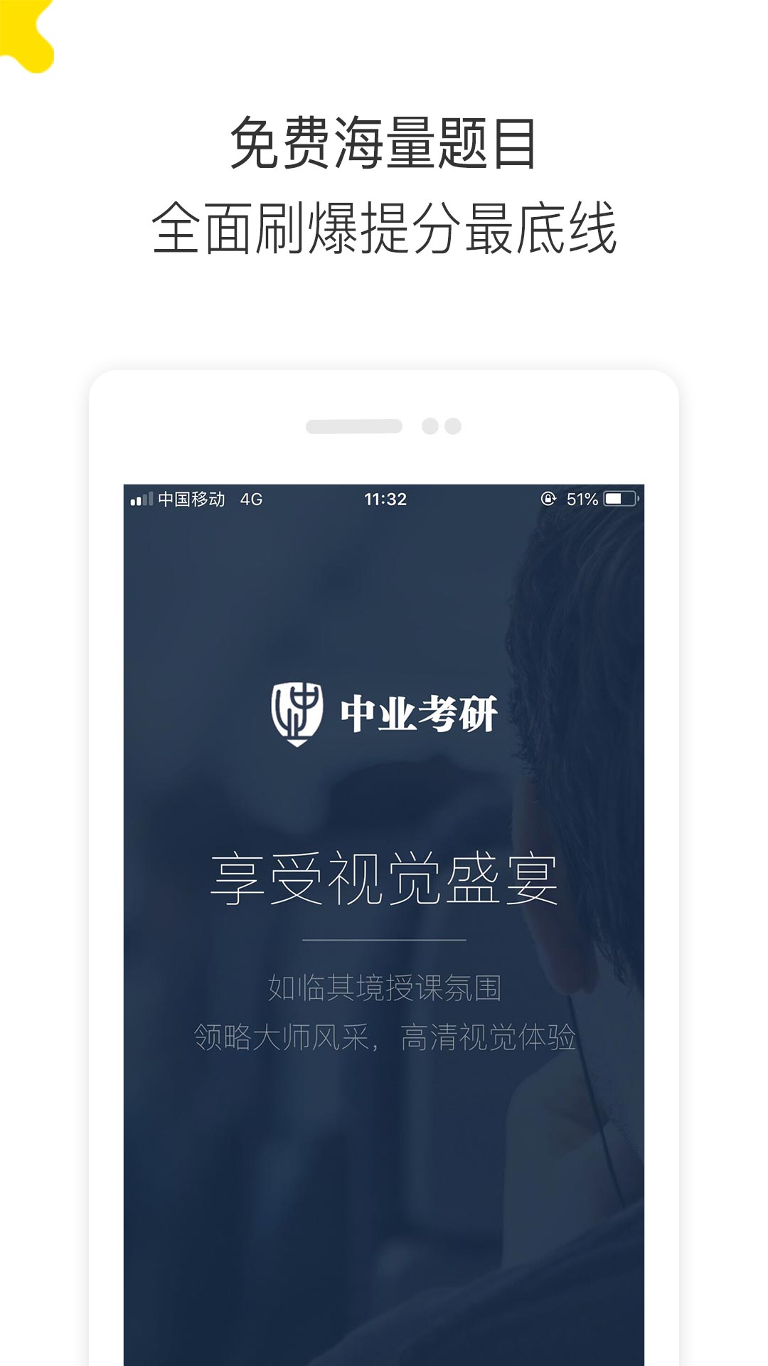 中业考研v3.3.13截图4