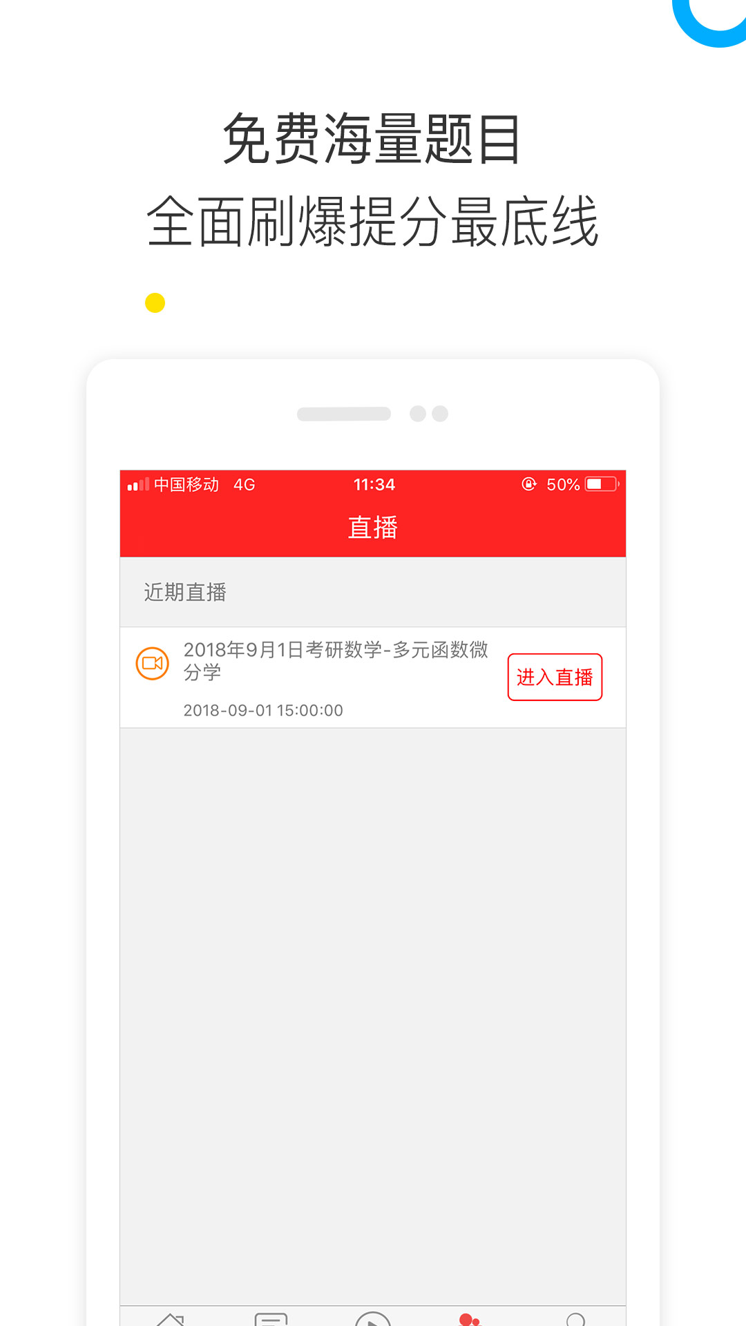 中业考研v3.3.13截图5