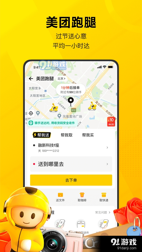 美团网上购物本v5.11截图2
