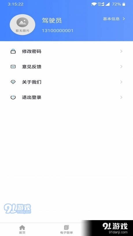 图途v2.6.11截图2