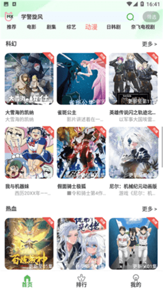 芙兰影视手机版v1.0.12截图2