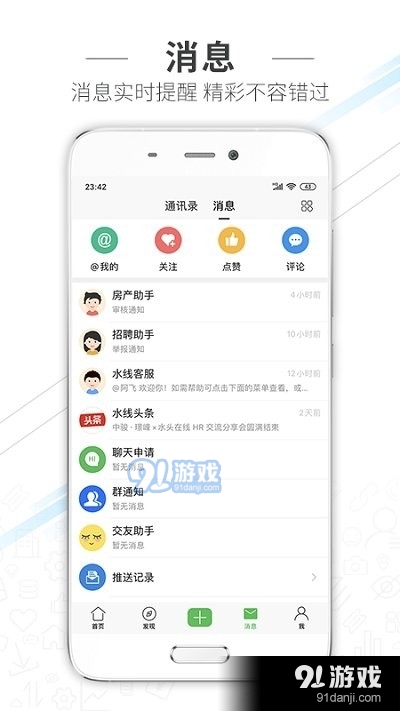 水头在线v5.10.5截图2