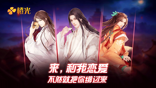 橙光互动v1.2.7截图1