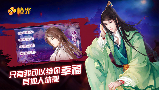 橙光互动v1.2.7截图2