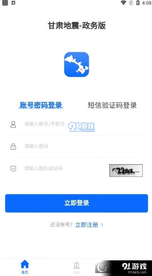 甘肃地震政务版v1.1.10截图3