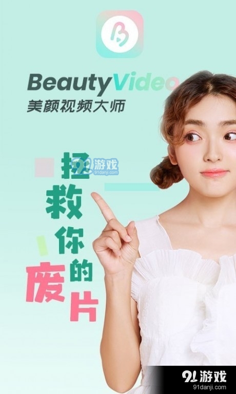 美颜视频大师v1.5.12截图1