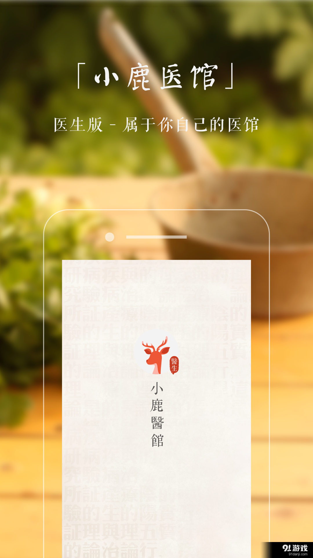 小鹿医生版v4.5.9截图1