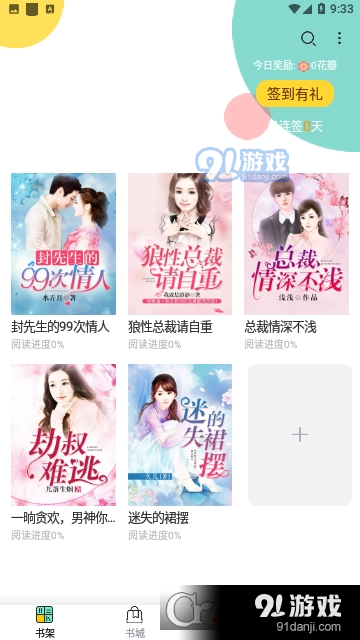 畅玩阅小说v3.4.11截图3