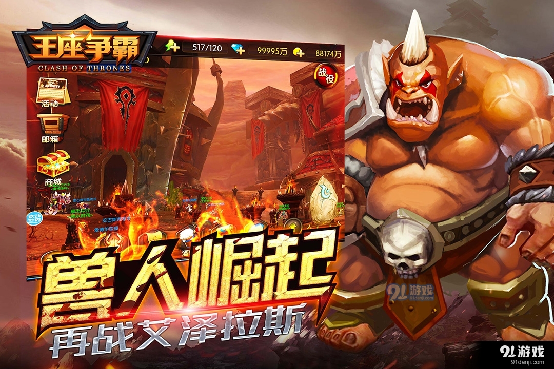 王座争霸手游v1.0.54截图5