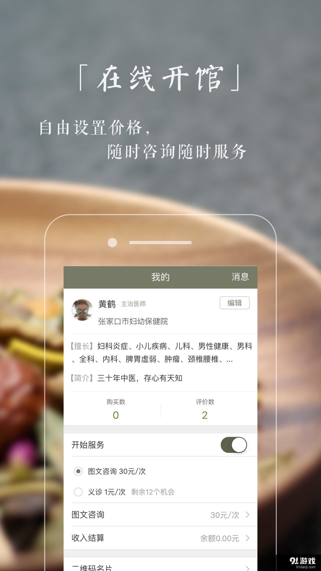 小鹿医生版v4.5.9截图2