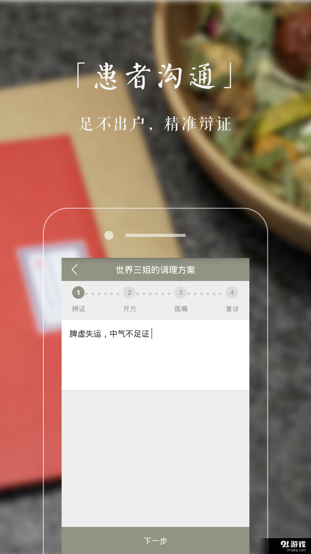小鹿医生版v4.5.9截图3