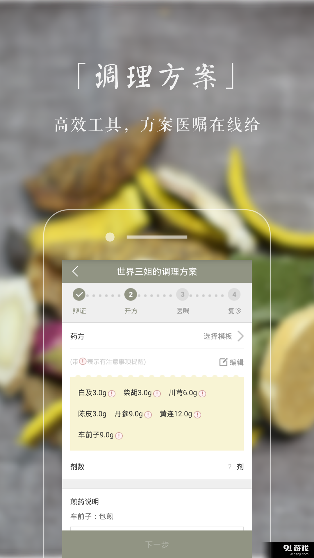 小鹿医生版v4.5.9截图4