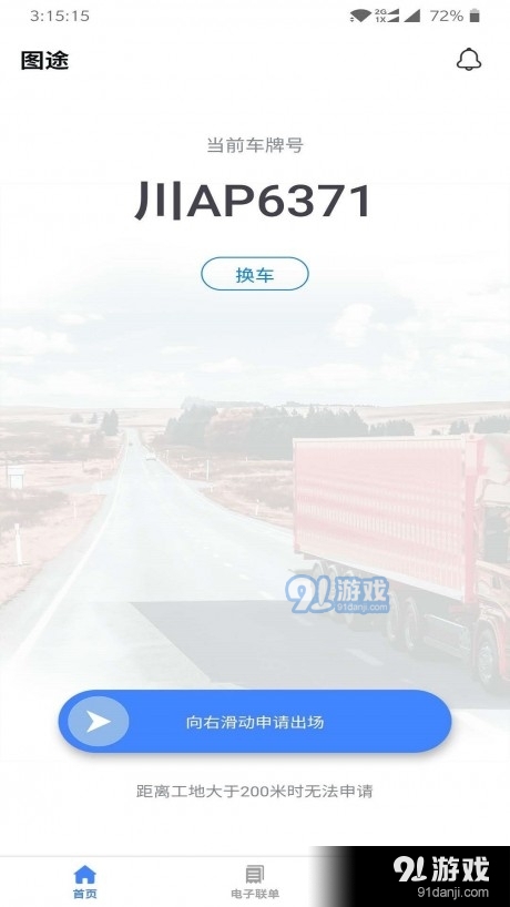 图途v2.6.11截图3