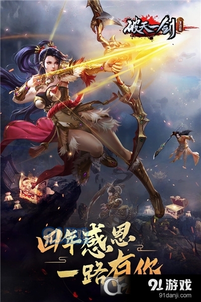 破天一剑v6.25截图1