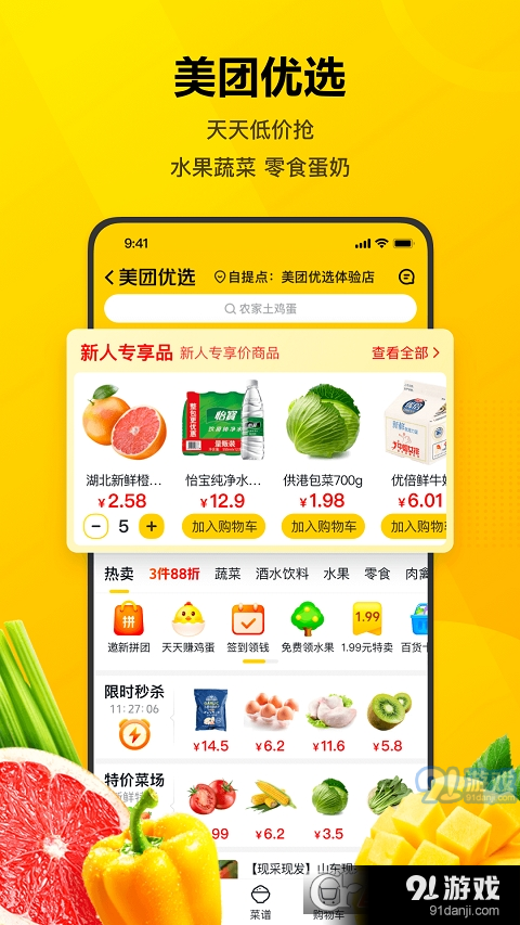 美团网上购物本v5.11截图3