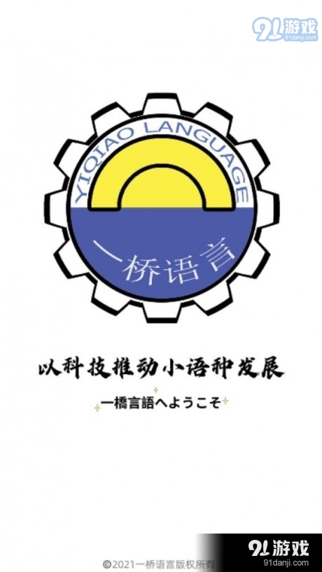 一桥语言v1.3.8截图4