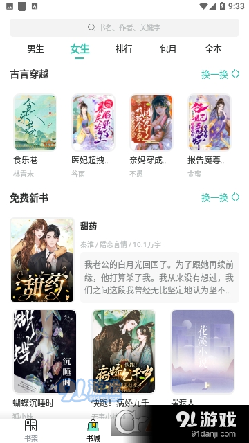 畅玩阅小说v3.4.11截图4