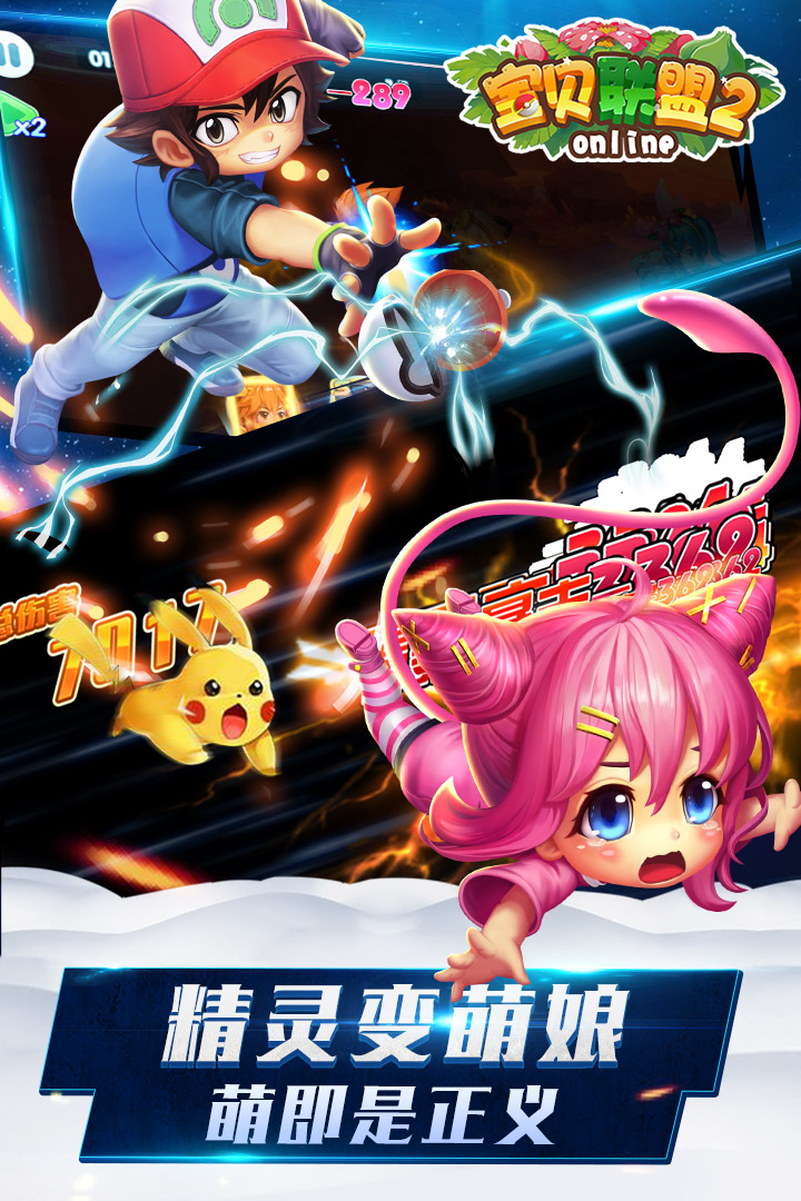 宝贝联盟2手游v2.4截图3