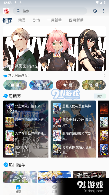 阿尼亚动漫在线观看v3.3.5截图2