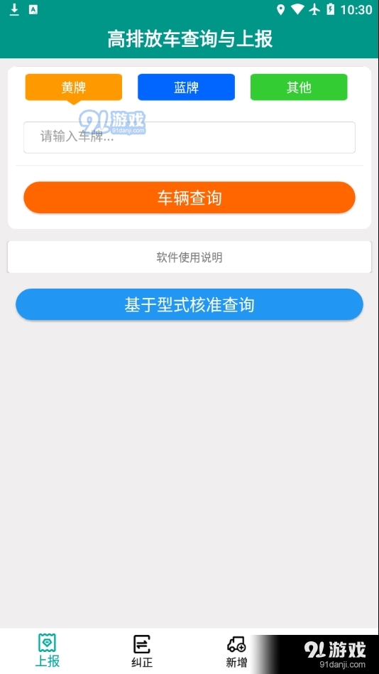 排放阶段纠正v1.0.19截图1