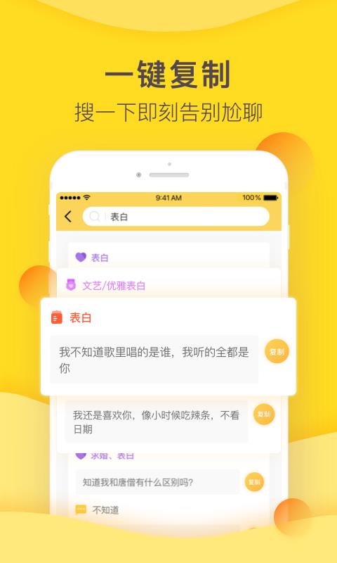 恋爱攻略聊天宝典v1.4.8截图2