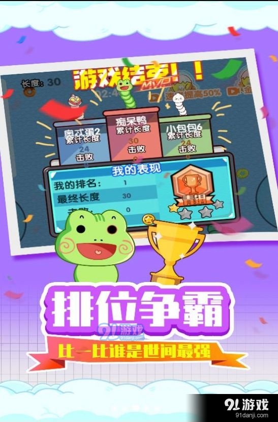 贪吃蛇疯狂乱斗v1.8截图2