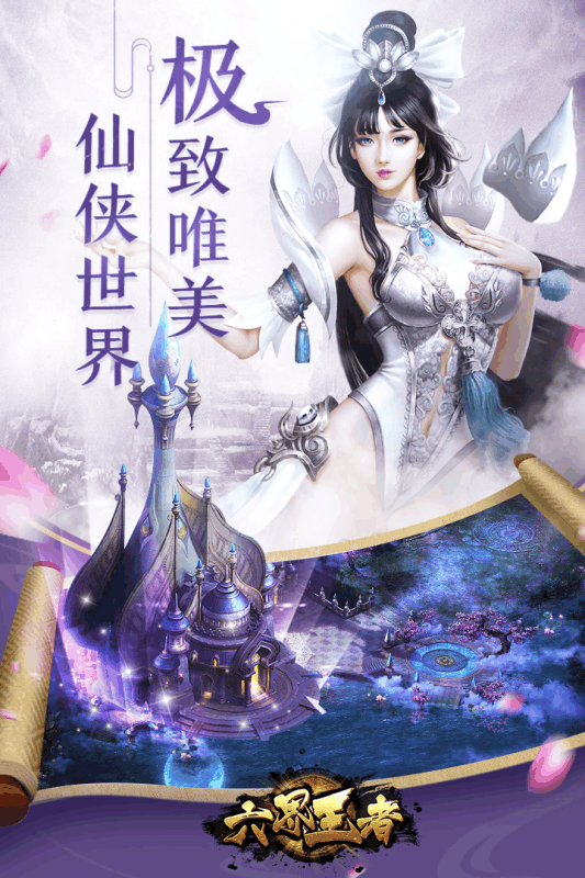 六界王者v1.3.5截图3